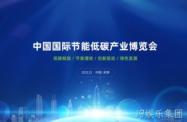 点击查看低碳城论坛案例
