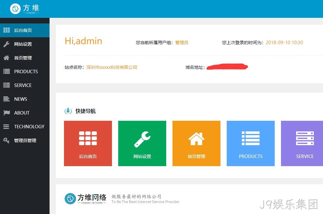 J9娱乐集团企业后台系统截图