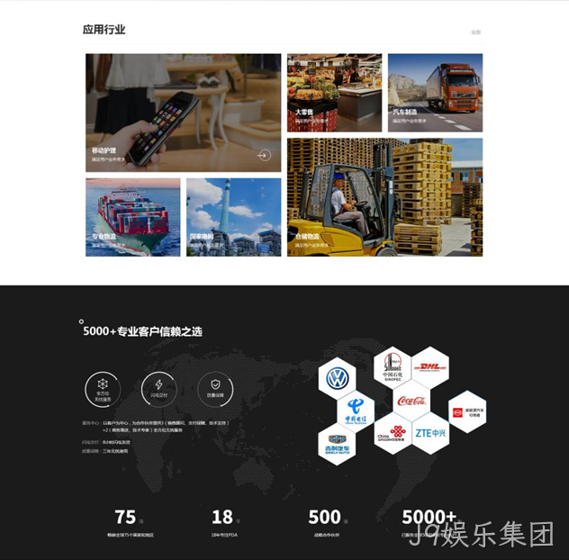 手持终端网站2