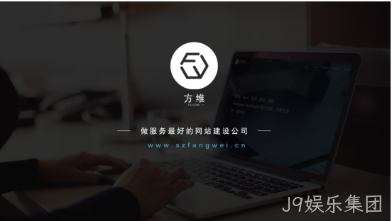 J9娱乐集团