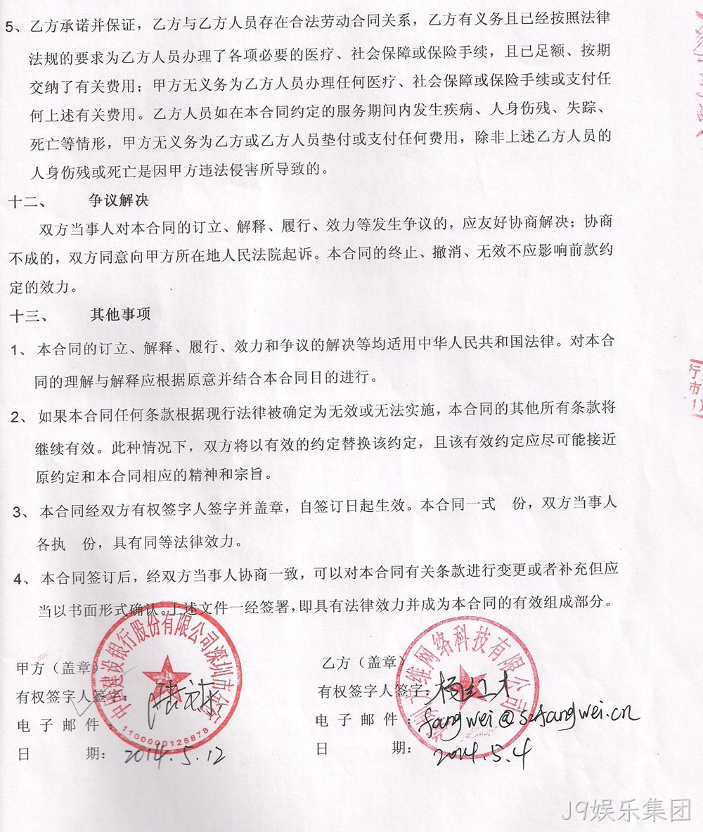 J9娱乐集团