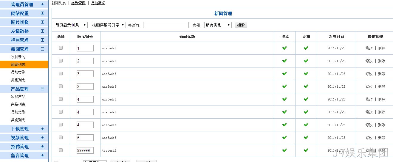 J9娱乐集团系统新闻列表