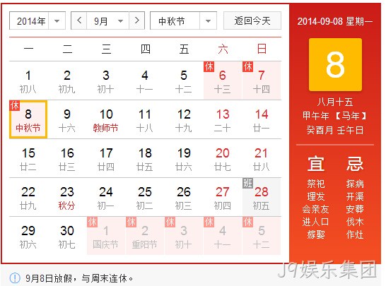 J9娱乐集团中秋