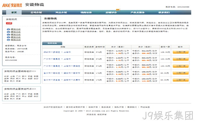 J9娱乐集团