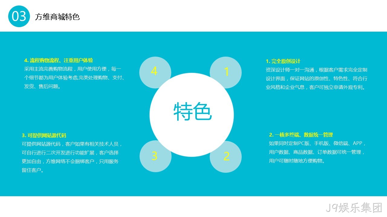 J9娱乐集团商城特色1