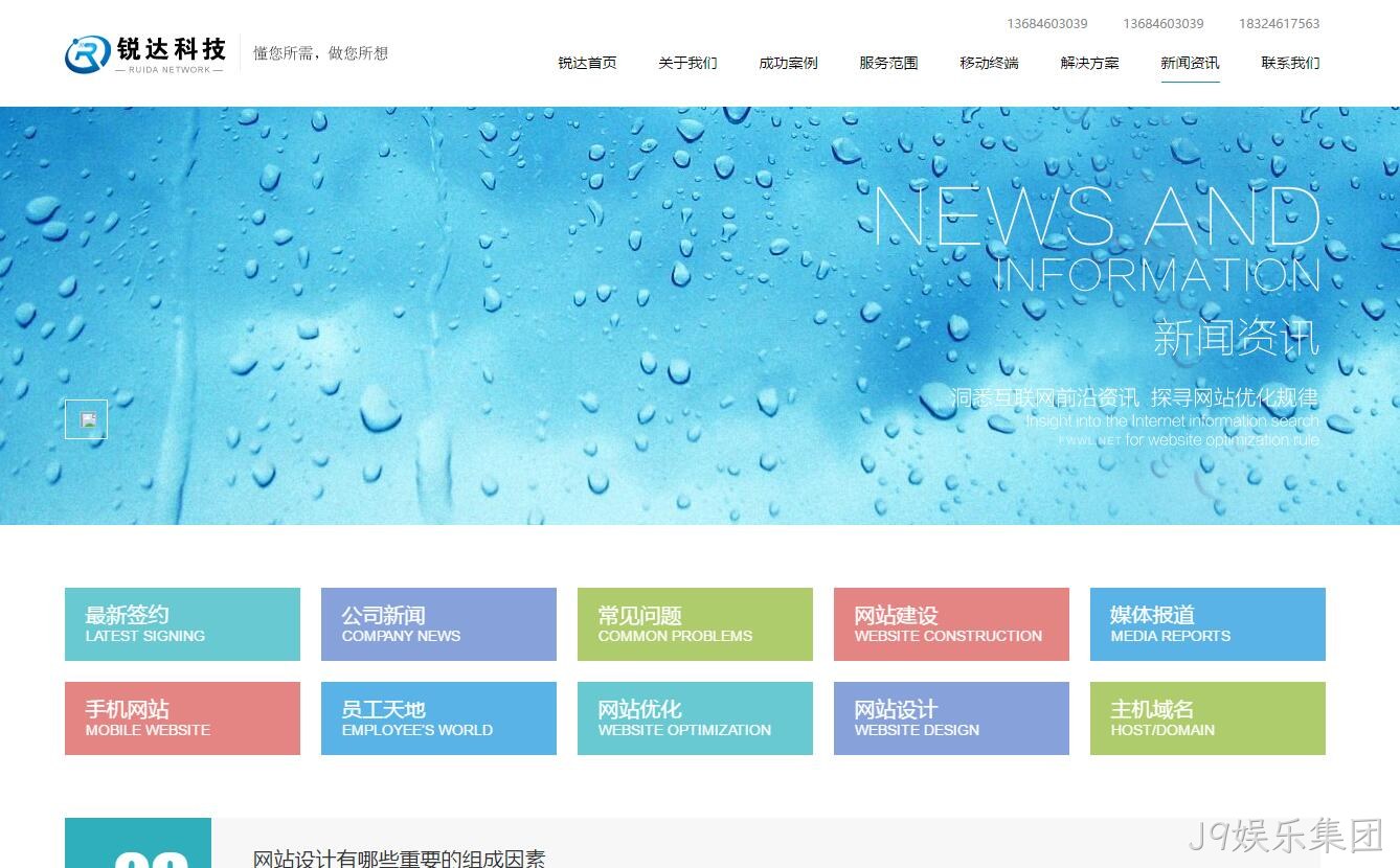 锐达科技案例