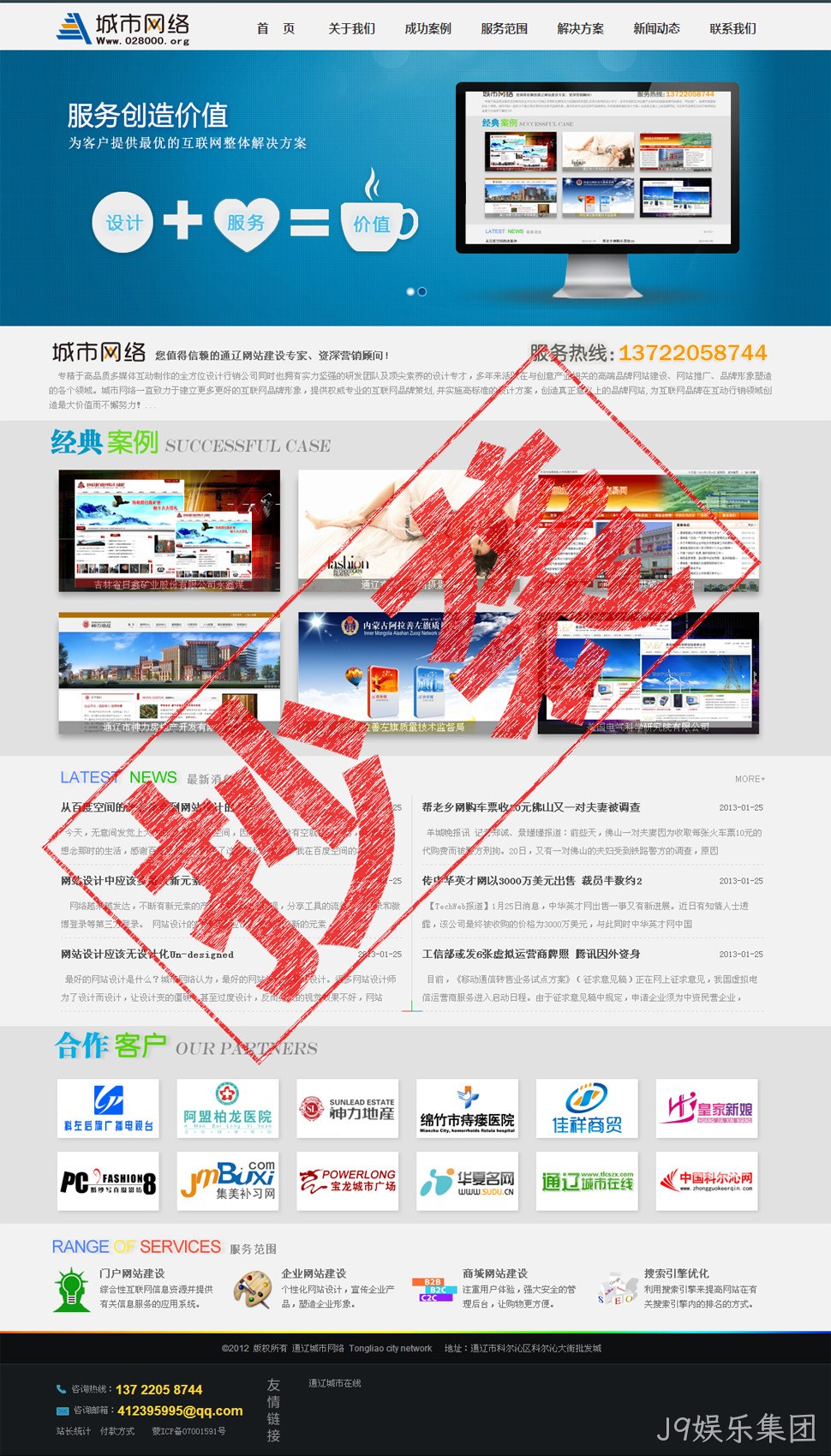 抄袭J9娱乐集团
