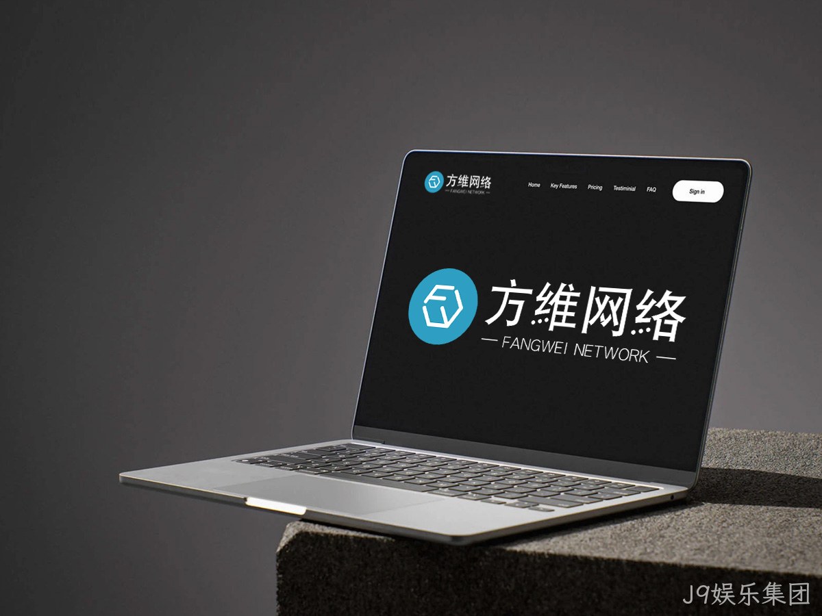 J9娱乐集团