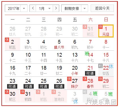 J9娱乐集团放假